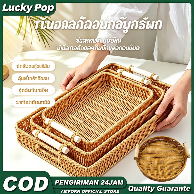 S/M/L ถาดหวายสานพร้อมที่จับ ทรงกลม สี่เหลี่ยม ใส่ขนม ผลไม้ ขนมปัง เหมาะใช้บ้านหรือร้านกาแฟ ส่งจากไทย