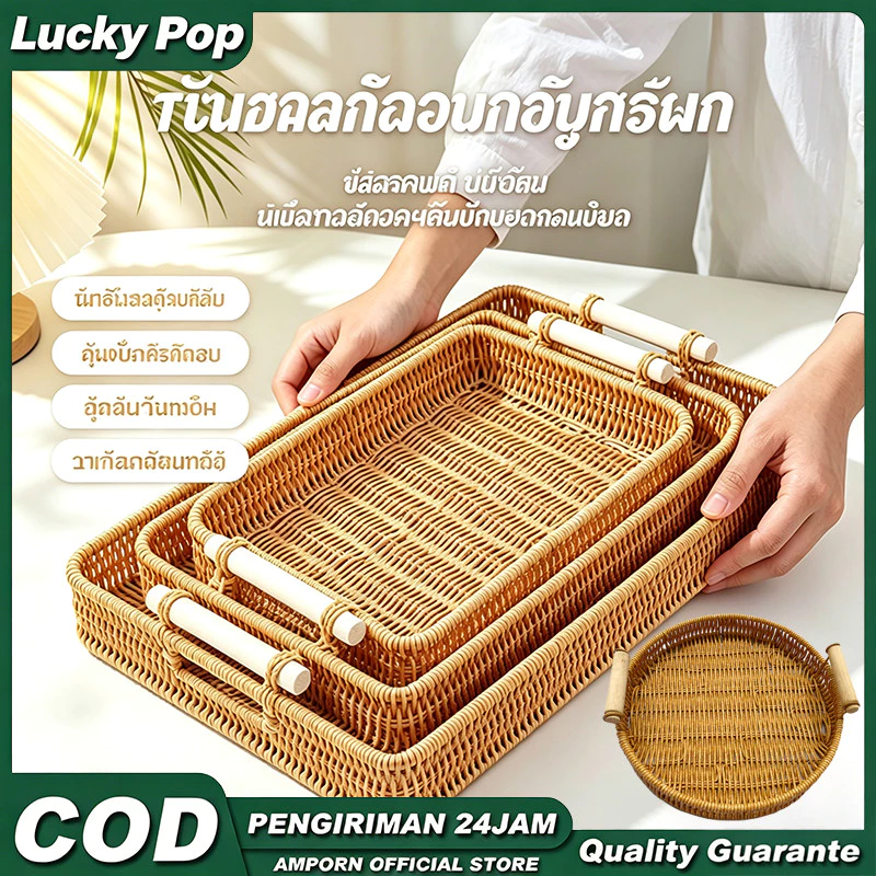 S/M/L ถาดหวายสานพร้อมที่จับ ทรงกลม สี่เหลี่ยม ใส่ขนม ผลไม้ ขนมปัง เหมาะใช้บ้านหรือร้านกาแฟ ส่งจากไทย