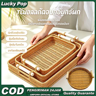 S/M/L ถาดหวายสานพร้อมที่จับ ทรงกลม สี่เหลี่ยม ใส่ขนม ผลไม้ ขนมปัง เหมาะใช้บ้านหรือร้านกาแฟ ส่งจากไทย