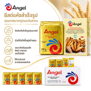 Ships immediately！ยีสต์แห้ง Angel เกรดพรีเมียม คัดพิเศษ 100% | Instant Dry Yeast | ยีสต์ทนหวาน สำหรับขนมปัง เบเกอรี่