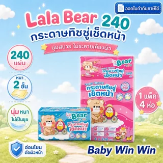 คุมะ KUMA กระดาษทิชชู่เช็ดหน้า Facial Tissue ออกใบกำกับภาษีได้ ทิชชู่คุมะ กระดาษทิชชู่คุมะ และ ลาลาแบร์