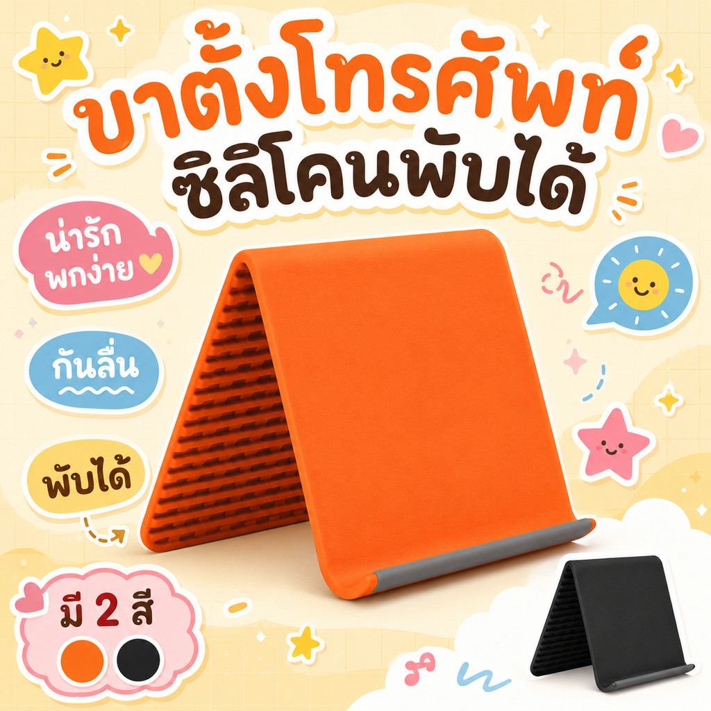 ผู้ใช้มือถือทุกวัย ขาตั้งซิลิโคนพับได้ รุ่นน้ำหนักเบา พกง่าย วางแนวตั้งแนวนอน รองรับโทรศัพท์แท็บเล็ตในบ้าน ราคาคุ้มค่า