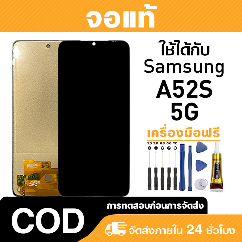 จอ ไม่มีแสงรั่ว ใช้กับ Samsung A52S 5G แท้ LCD หน้าจอโทรศัพ สำหรับ ซัมซุง a52s 5g ความไวต่อการสัมผัส