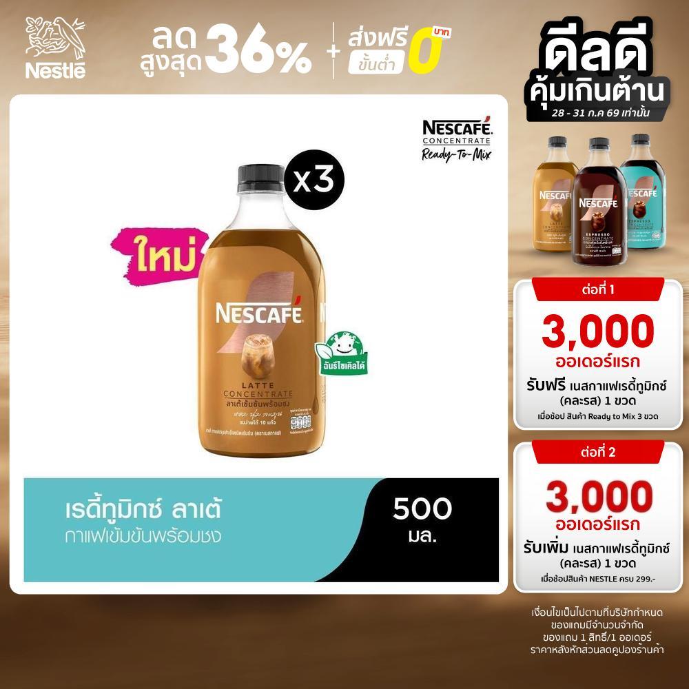 NESCAFE Ready-to-Mix Latte Concentrate เนสกาแฟ เรดี้ทูมิกซ์ ลาเต้เข้มข้น พร้อมชง 500 มล. (3 ขวด)