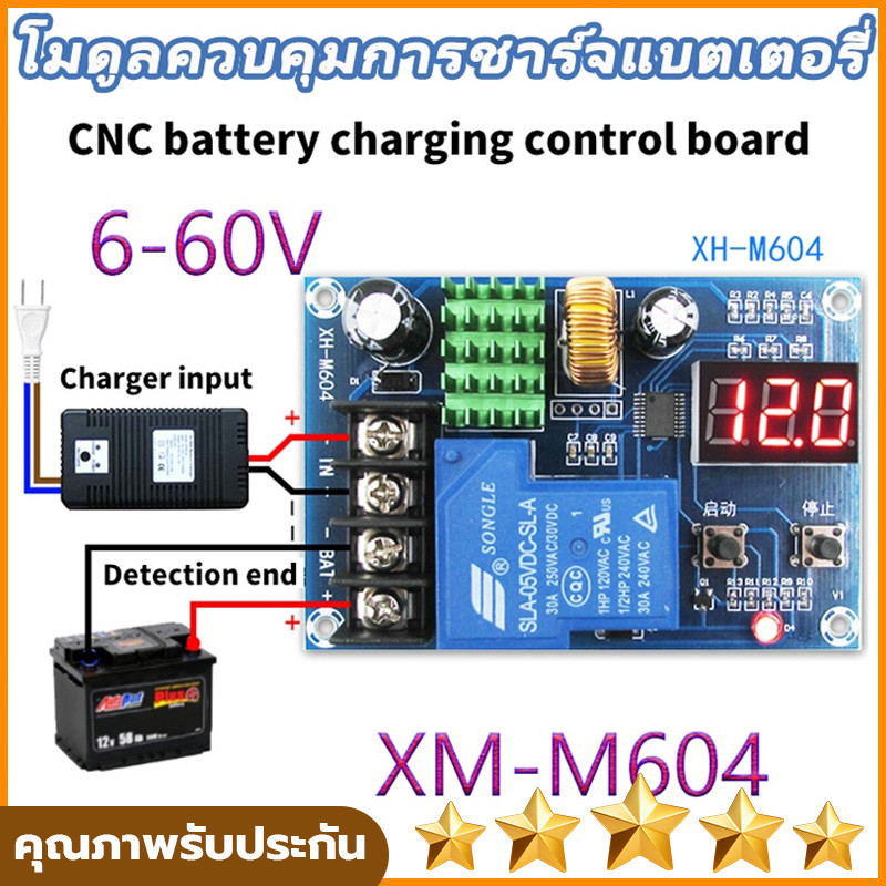 COD XH-M604 โมดูลควบคุมการชาร์จแบตเตอรี่ 6-60V แบตเตอรี่ขนาด 12V 24V 48V XH-M604