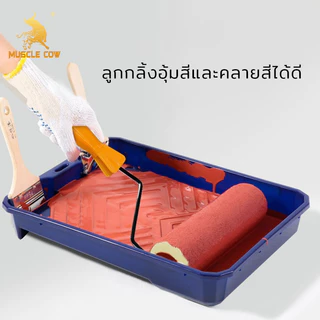 MUSCLE COW ถาดลูกกลิ้งทาสี 4นิ้ว/9นิ้ว แปรงลูกกลิ้ง 4 นิ้ว/7 นิ้ว/10 นิ้ว