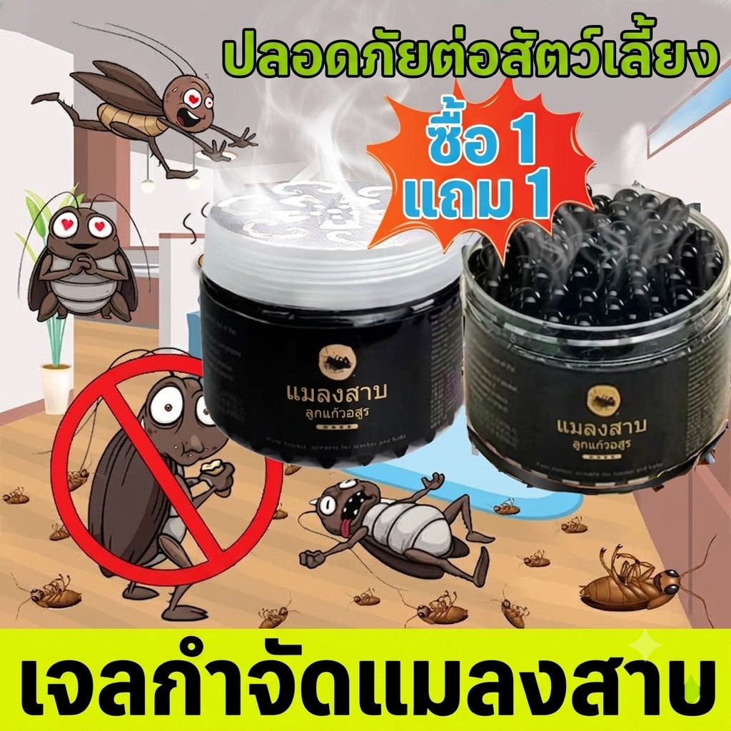 【ซื้อ 1 แถม 1】เจลกำจัดแมลงสาบ ยากำจัดแมลงสาบ เหยื่อกำจัดแมลงสาบ ไล่แมลงสาบ กำจัดแมลงสาบในบ้าน ห้องครัว ห้องน้ำ
