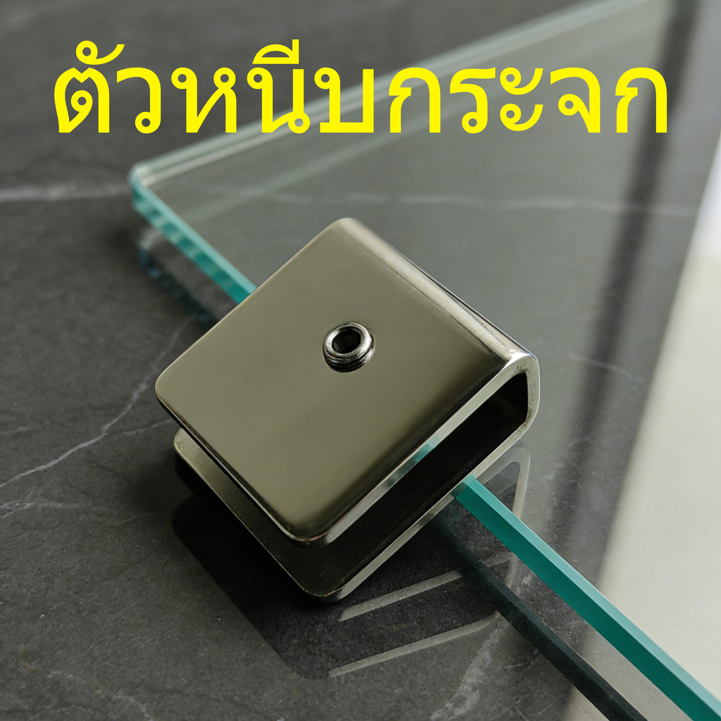 (โรงงานไทย) ตัวหนีบกระจก ตัวยึดกระจก สแตนเลส เกรด304 ตัวหนีบกระจก ห้องน้ำ แข็งแรง ทนทาน