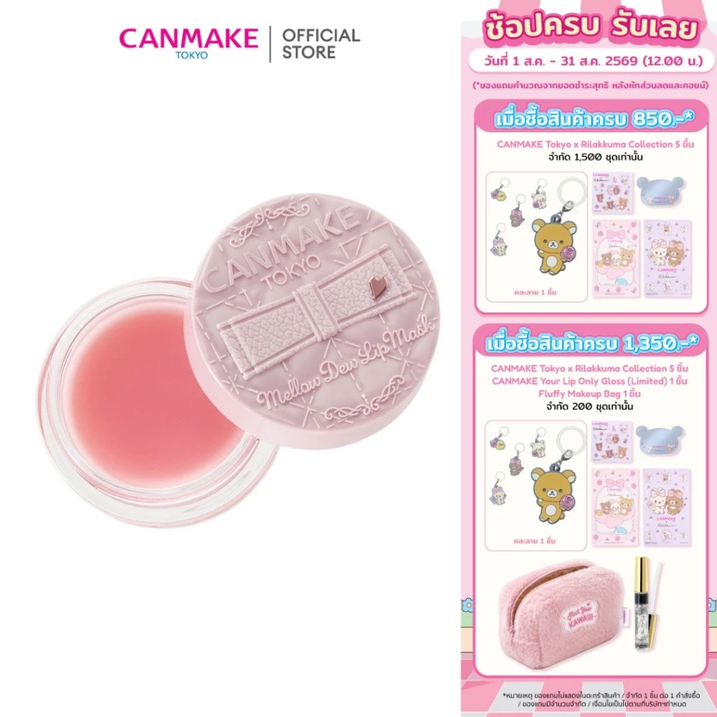 CANMAKE Mellow Dew Lip Mask ลิปมาส์ก บำรุงปาก ปากชุ่มชื้น เพียงข้ามคืน