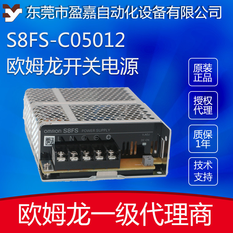 แหล่งจ่ายไฟสวิตชิ่ง Omron รุ่นดั้งเดิม S8FS-C05012/S8FS-C10024 dc24v