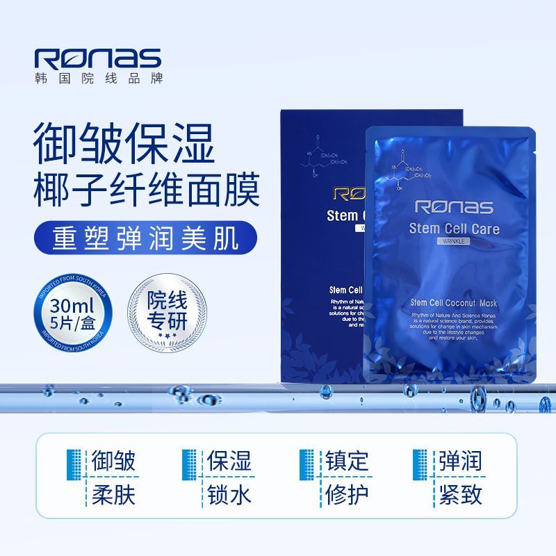 เกาหลีต้นฉบับนําเข้า Ronas Ronas Coconut Bio-Fiber Mask 30g * 5 ชิ้น Moisturizing Anti-Wrinkle Repai