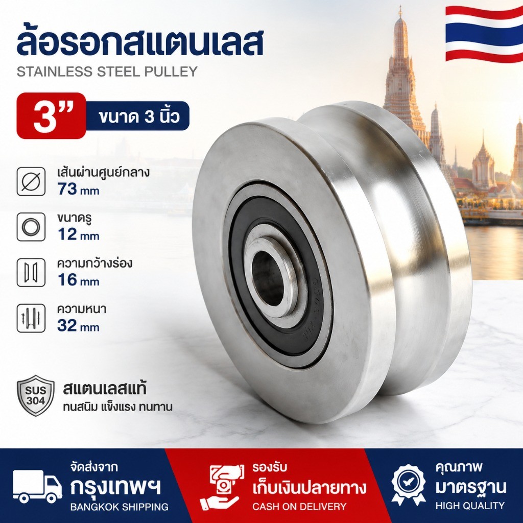 ล้อสแตนเลส ล้อประตู เกรด304 ขนาด 3นิ้ว ชุดล้อประตู(พร้อมส่ง) ร่องลึก16mmล้อประตูเลื่อนสแตนเลส
