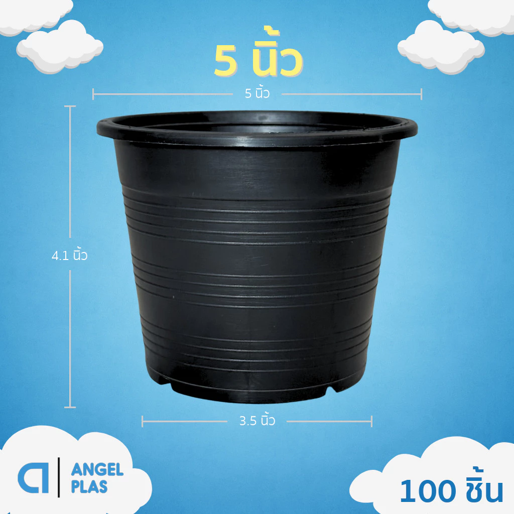 กระถาง กระถางต้นไม้ กระถางพลาสติก เบอร์ 5 นิ้ว สีดำ 100 ใบ ยกมัด