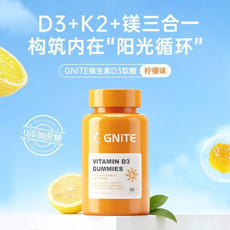 อเมริกัน GNITE นําเข้ารสมะนาววิตามิน D3 Gummy Three-in-One Seasonal Enhancement Immune อาหารเสริมแคล