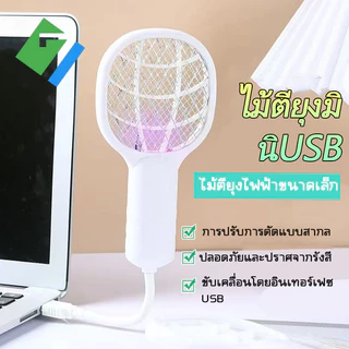 ไม้ตียุงไฟฟ้าmini ไม้ช็อตยุงไฟฟ้า ไม้ตีแมลงวัน หัวเสียบUSBในตัว พกพาสะดวก มีตัวเลือกสีให้เลือกมากมาย