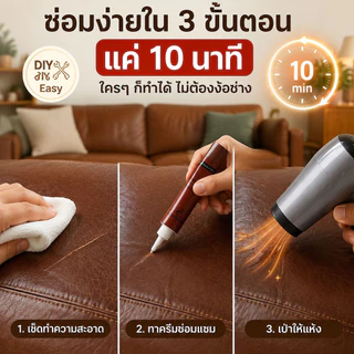 🔥ซ่อมรอยขีดข่วน🔥 ครีม/ครีมบำรุงหนังสำหรับซ่อมหนัง / โซฟา / รถยนต์ / ทนทาน