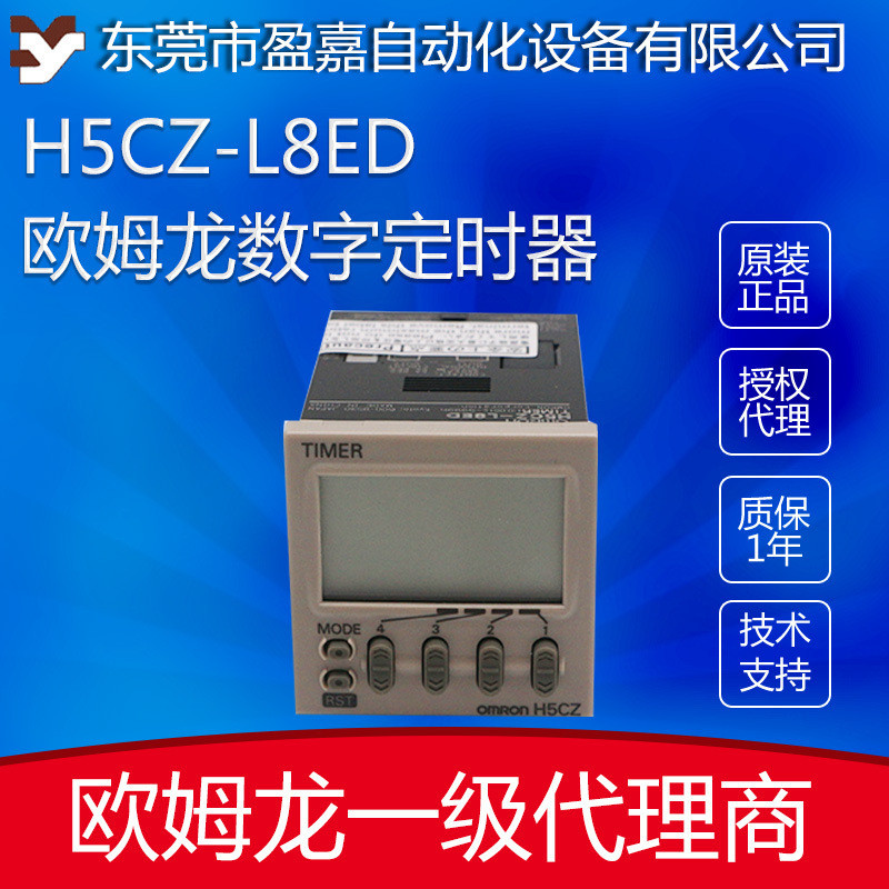 สวิตช์ตั้งเวลาดิจิตอล OMRON รุ่น H5CZ-L8ED/H5CZ-L8D