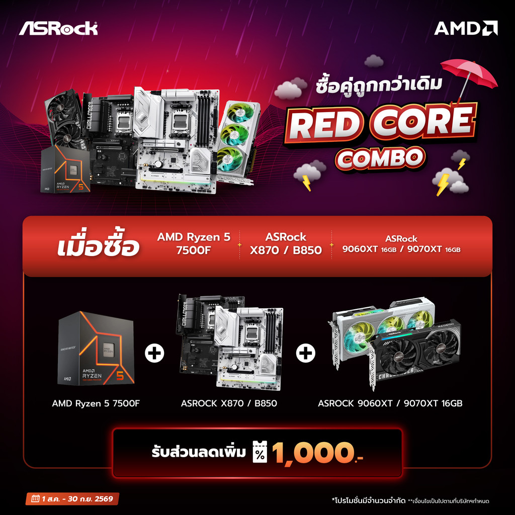 ASROCK x AMD Red Core Combo 2 ซื้อคู่ถูกกว่าเดิม | AMD Ryzen 5 7500F + Mainboard & VGA