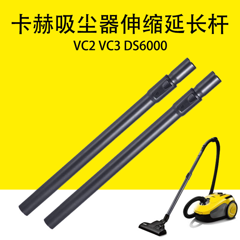 Kahe Karcher VC2 เครื่องดูดฝุ่น Telescopic Extension Rod VC3 Extension ตรงหลอด DS6000 เครื่องดูดฝุ่น