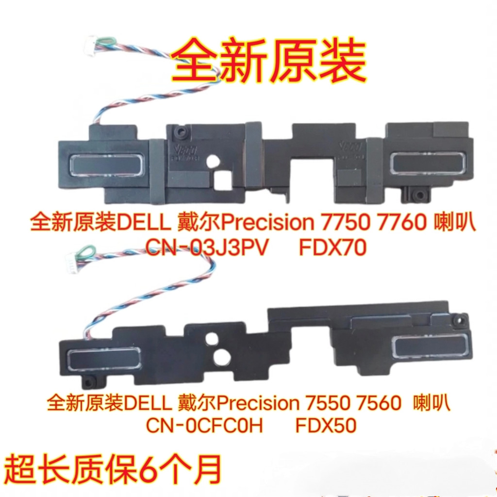 DELL尔Precision 7550 7560 7750 7760  音响CFC0H 3J3PV