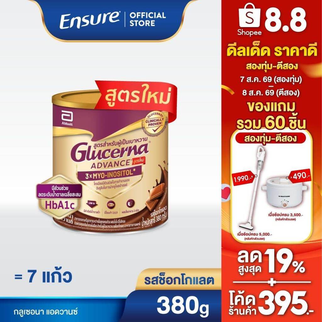 [ขนาดใหม่] [เลือกกลิ่นเลย] กลูเซอนา แอดวานซ์ 1600g 1 กระป๋อง Glucerna Advance x1 สำหรับผู้ป่วยเบาหวาน