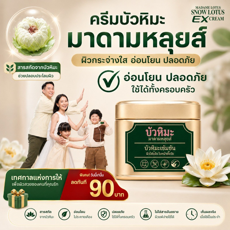 🌸COD⚡[ฟื้นฟูผิวกระจ่างใส] ครีมบัวหิมะสกัดธรรมชาติ ครีมลบรอย