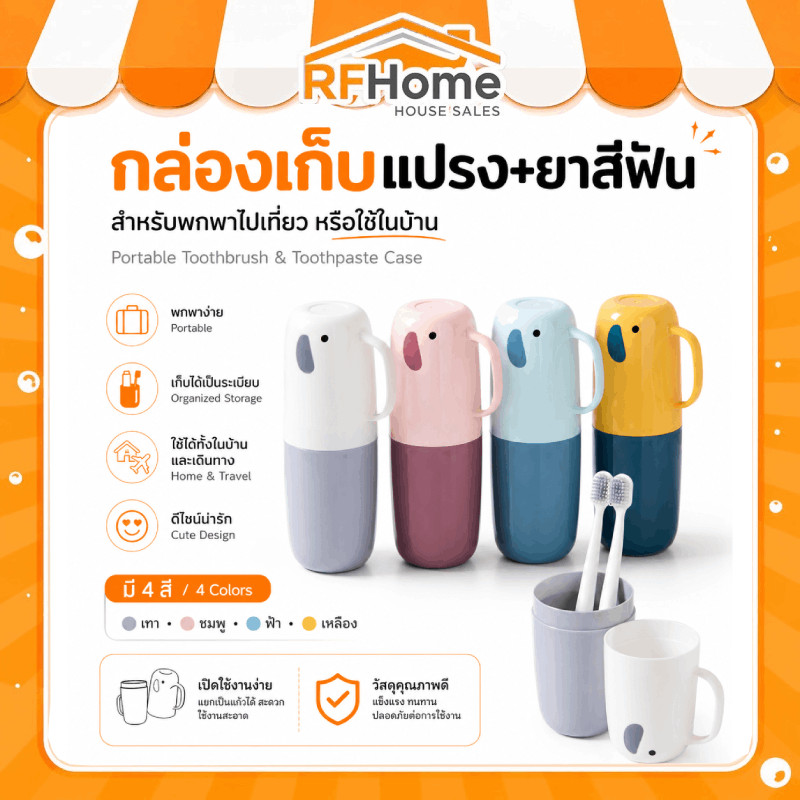 กล่องเก็บแปรงฟันและยาสีฟัน ลายน่ารัก (M0030) (สินค้าพร้อมส่งจากไทย)