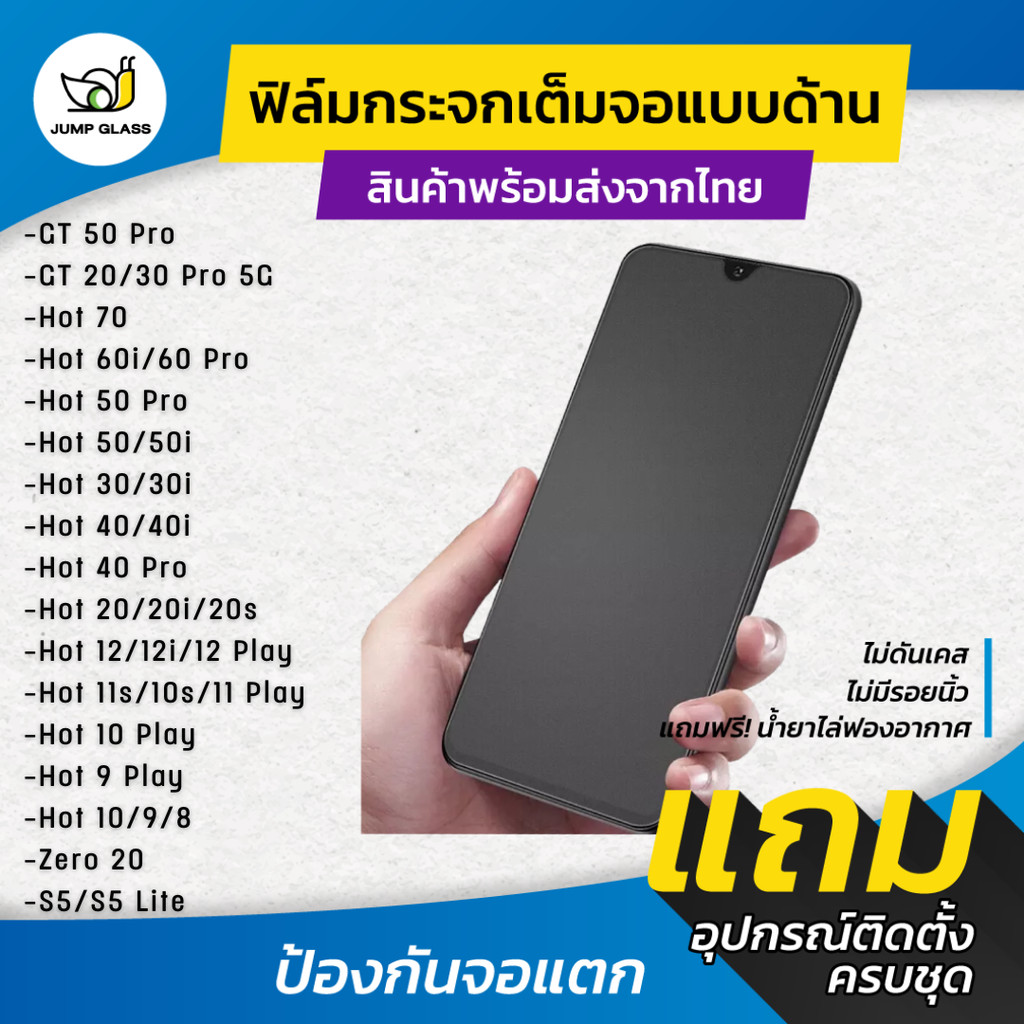 ฟิล์มกระจกเต็มจอแบบด้าน Infinix GT 50 Pro,30,Hot 70,60i,60,40,50i,40i,30i,20i,20s,20,12i,12 Play,11,