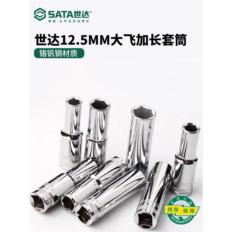 ประแจวงล้อปลดเร็ว Sata/Seida ขนาด 12.5 มม. พร้อมหัวจับหกเหลี่ยม 1/2 นิ้ว สำหรับขันน็อต