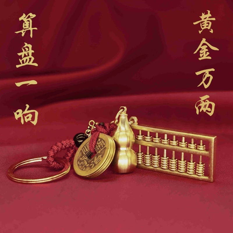 黄铜财神爷活动款如意活动算盘十二生肖钥匙扣招财算盘挂件五帝钱8.9 Brass Fortune God Keychain with Movable Abacus, Zodiac Sign, and F