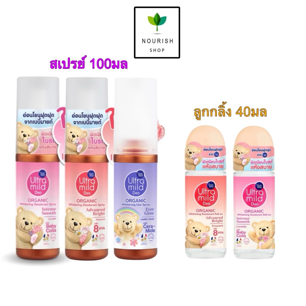 Babi Mild เบบี้มายด์ อัลตร้ามายด์ สเปรย์100มล โรลออน 40มล.