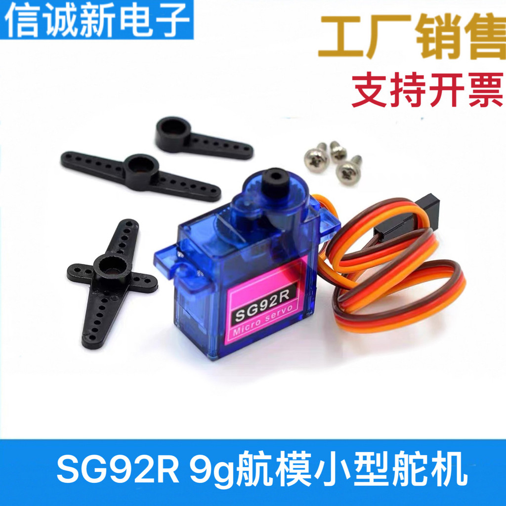 SG92R 9g รุ่นเครื่องบินพวงมาลัยเกียร์สไตล์ใหม่ขนาดเล็กพวงมาลัยเกียร์/SG92R 2.5 กก./4.8v มอเตอร์