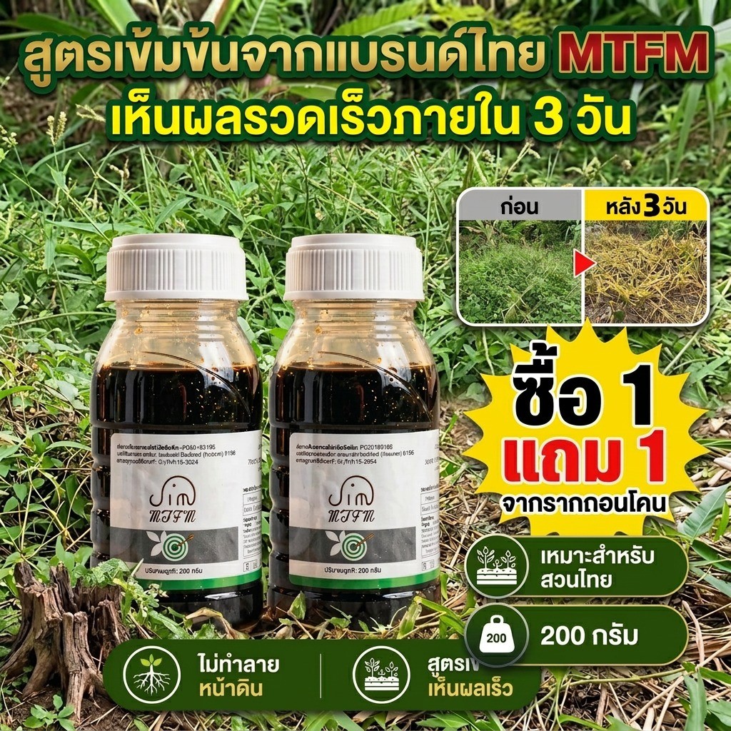 【ซื้อ 1 แถม 1】กำจัดต้นไม้ 200G ตรงไปที่ราก 1หยดรากเน่า ยาฆ่าต้นไม้ใหญ่ ยา ยาฆ่าตอต้นไม้ สูตรเข้มข้น
