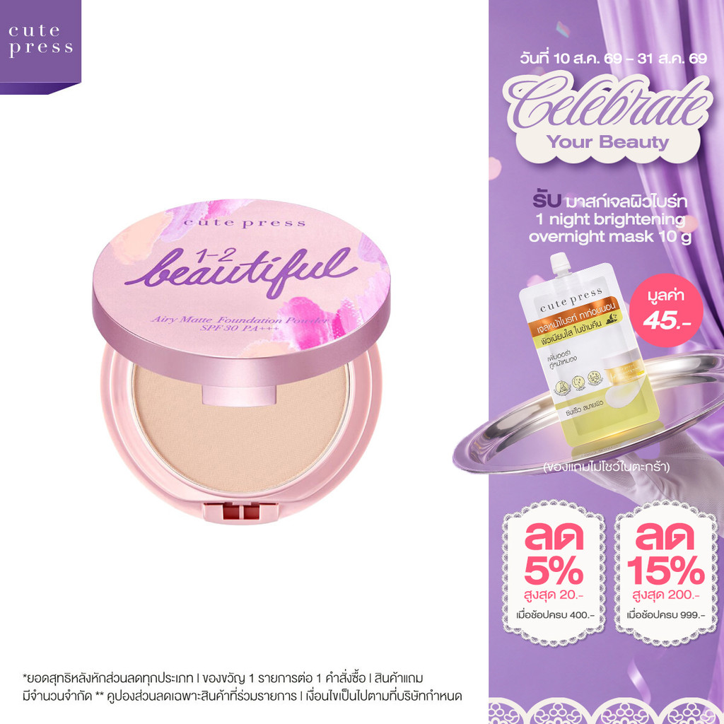 CUTE PRESS 1-2-BEAUTIFUL AIRY MATTE FOUNDATION POWDER SPF 30
