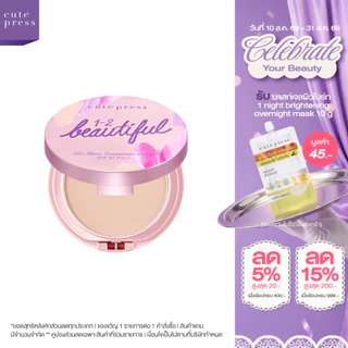 CUTE PRESS 1-2-BEAUTIFUL AIRY MATTE FOUNDATION POWDER SPF 30 PA+++ แป้งเปลี่ยนผิว ผิวสวยในตลับเดียว