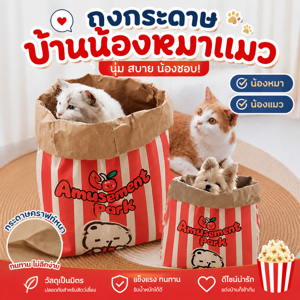 COD🐱🐱ถุงแมวมุด ของเล่นแมว ถุงกระดาษป๊อปคอร์น ซ่อนได้ ของเล่นสําหรับสัตว์เลี้ยง สุนัข แมว