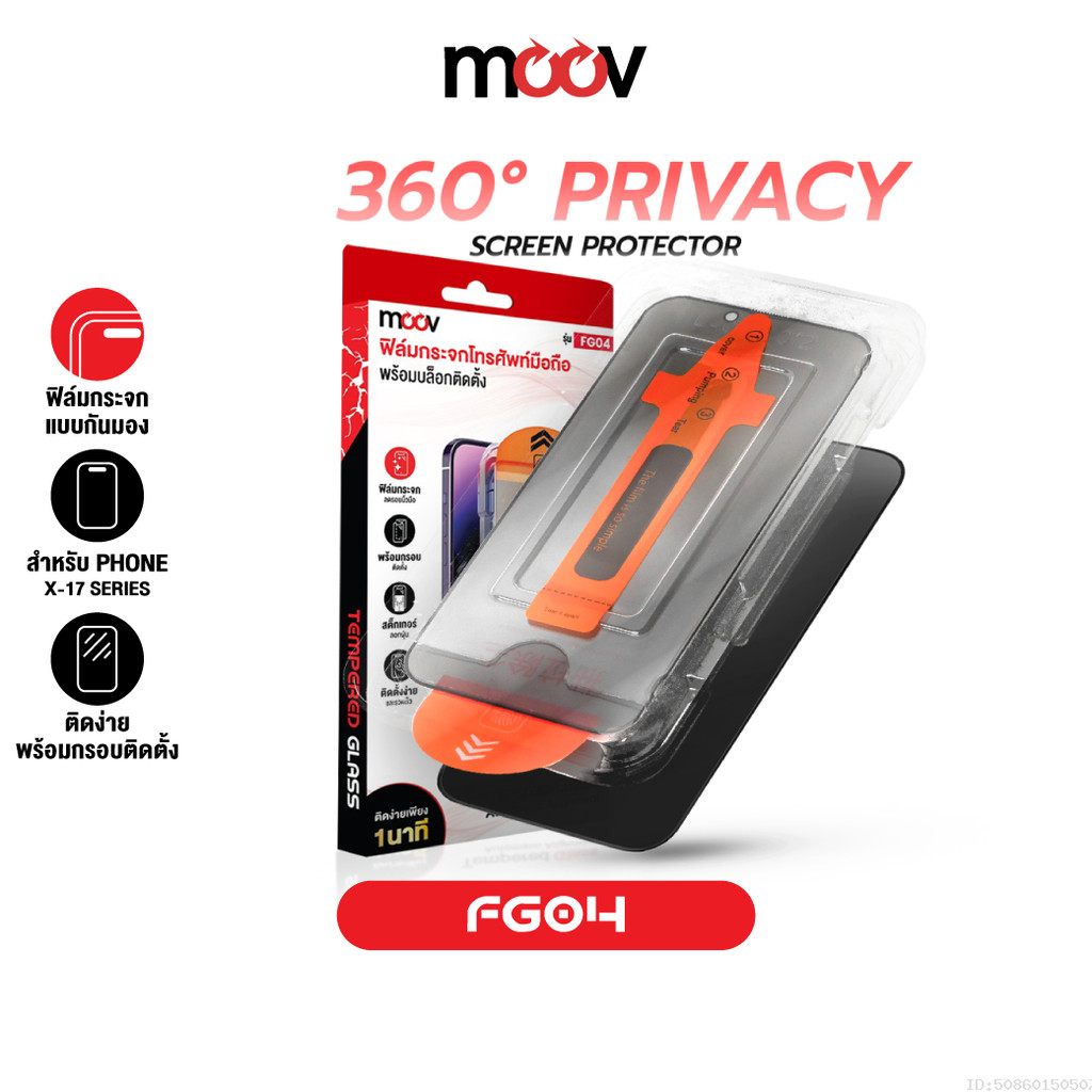 [ส่งไว] Moov FG04 ฟิล์มกระจก กันมอง 360 สำหรับ iPhone 17 Pro