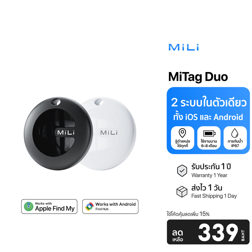 MiLi MiTag Duo อุปกรณ์ติดตาม GPS ค้นหา สัตว์เลี้ยง กุญแจ กระเป๋า iOS + Android -1Y