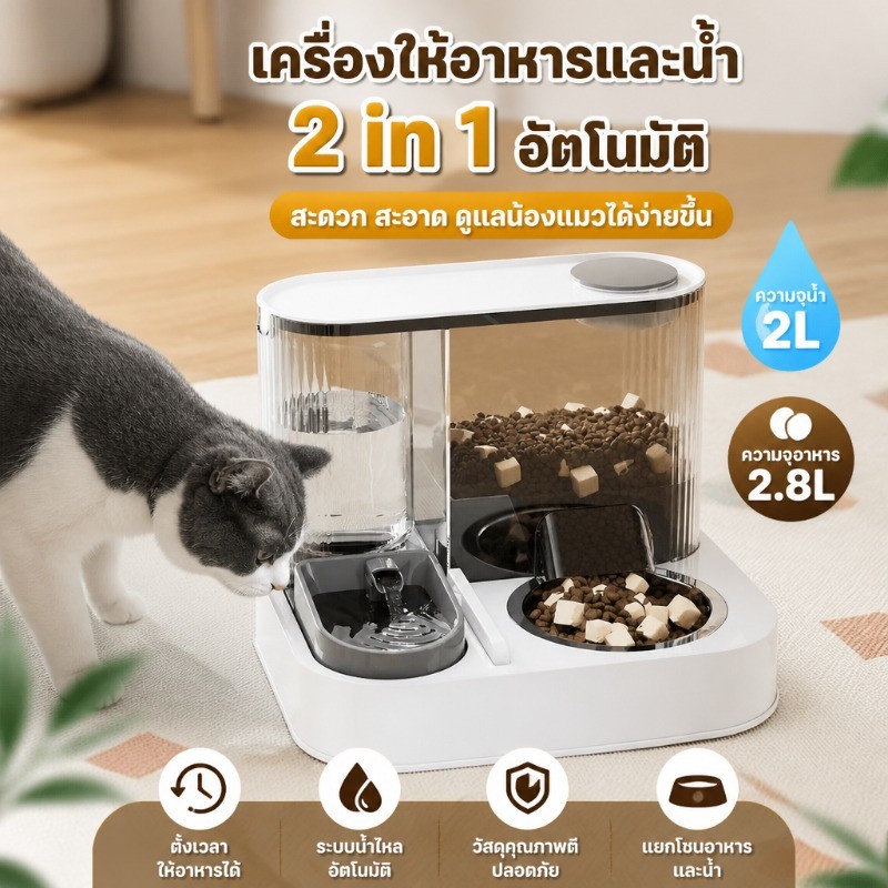 2 in 1 ที่ให้อาหารสัตว์เลี้ยง สเตนเลส ที่ให้อาหาร-น้ำอัตโนมัติ เครื่องป้อนแมวอัตโนมัติ