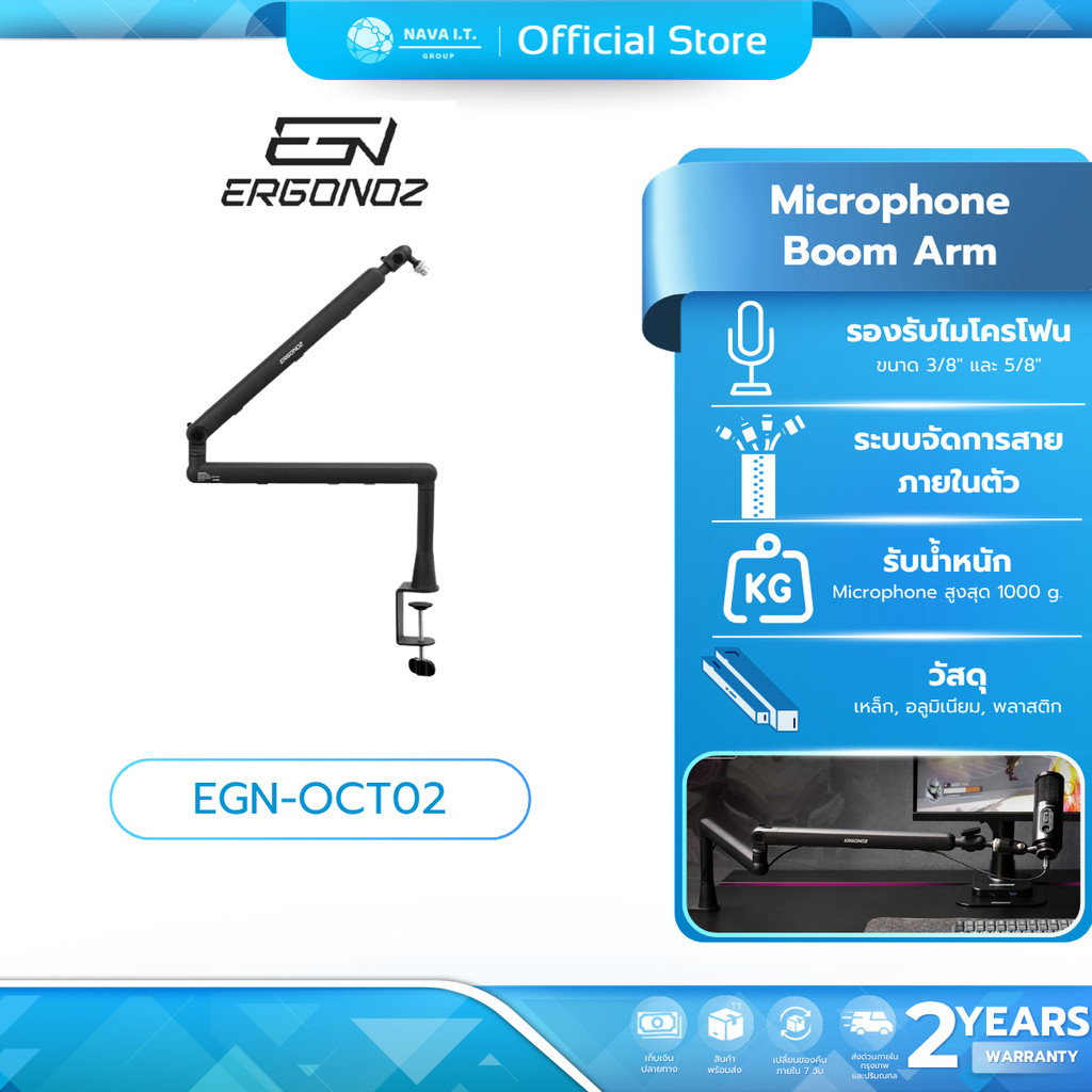 (มีส่งด่วน) ERGONOZ Octavia Series Microphone Boom Arm EGN-OCT02 แขนจับไมค์ รับประกัน 2 ปี