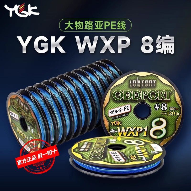 ญี่ปุ่นนําเข้า YGK WXXP Smooth 8-Strand Lure สายถัก 100m แผ่นการเชื่อมต่อตกปลาทะเลเรือตกปลาสาย PE สา