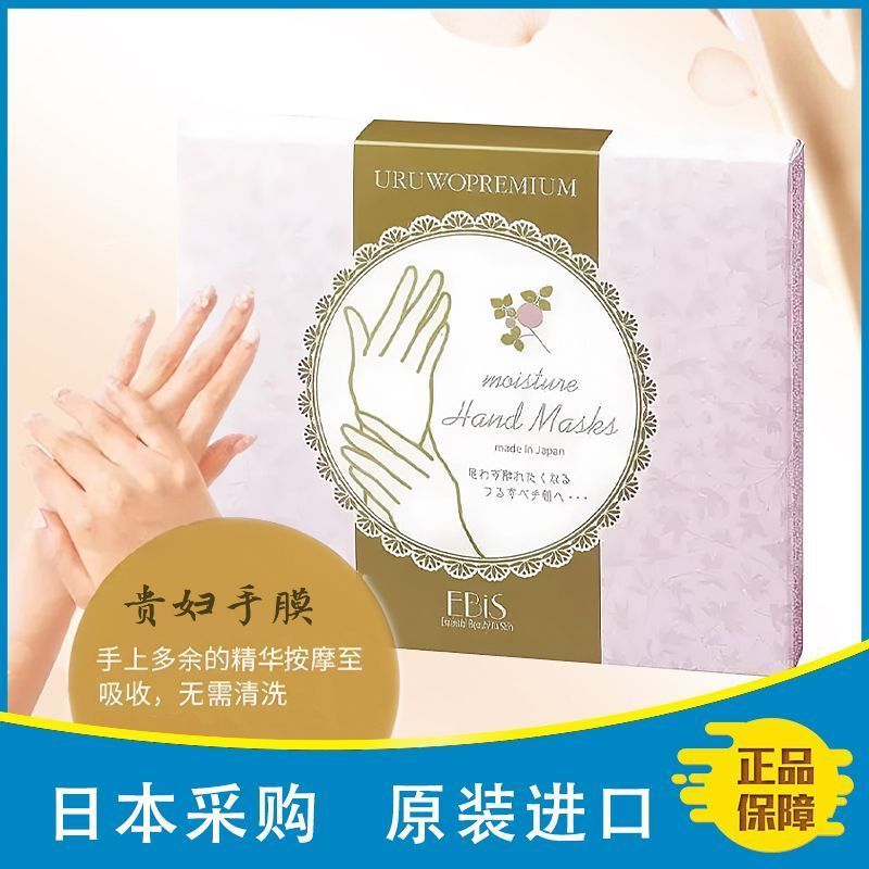 ญี่ปุ่น EBISU EBISU Lady Hand Mask นําเข้า Hand Mask Moisturizing Moisturizing P8.12