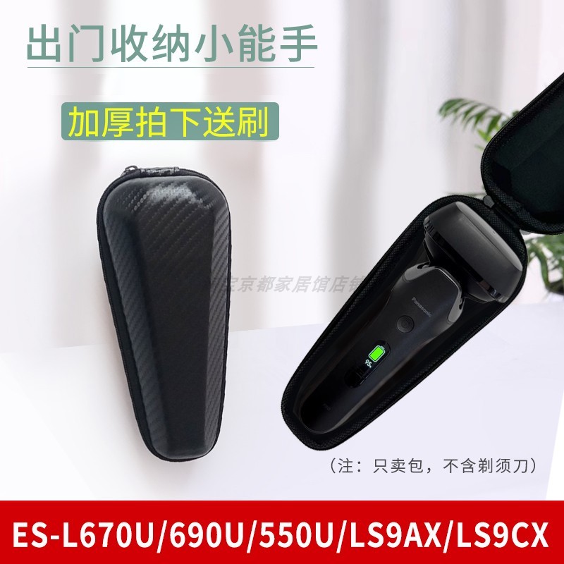เหมาะสําหรับ Panasonic L670U/690U/ES-L550U กระเป๋าเก็บมีดโกน 5 ใบมีด 550D/570D/580U กล่อง