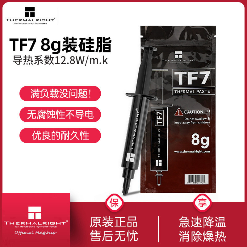 Limin TF7 จาระบีซิลิโคนนําความร้อน 8G วางนําความร้อนแล็ปท็อปกราฟิกการ์ด cpu การกระจายความร้อนซิลิโคน