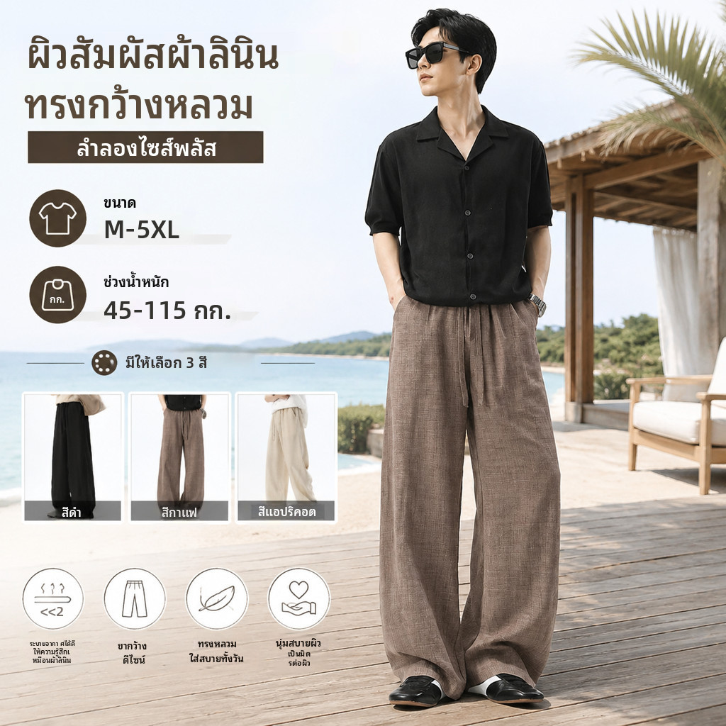 M-5XL กางเกงขากว้างผ้าลินินผู้ชาย ไซส์ใหญ่ ทรงหลวม ใส่สบาย ลำลอง พร้อมส่ง