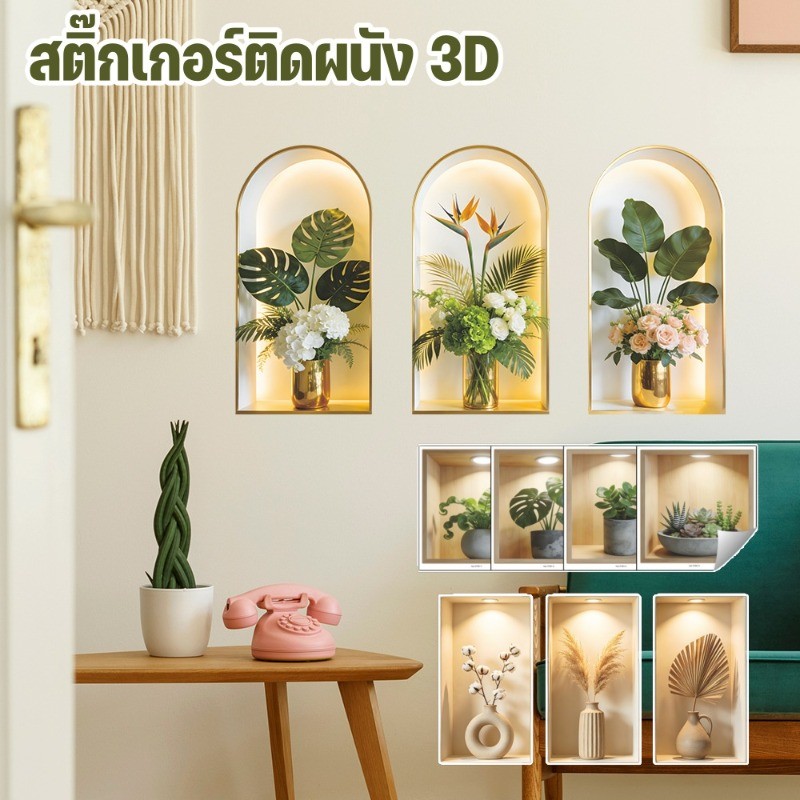สติ๊กเกอร์ติดผนัง 3D บอนไซประดิษฐ์ การออกแบบหน้าต่างโค้ง กันน้ํา กาวในตัว ของตกแต่งบ้าน 3 แผ่น/ชุด