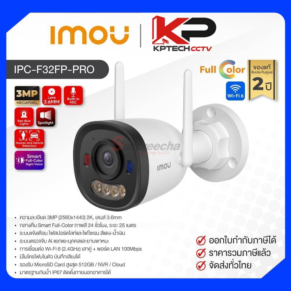 IPC-F32FP-PRO / IMOU กล้องวงจรปิด IP 3MP (Lens3.6mm) (Wi-Fi) Bullet 2E Pro