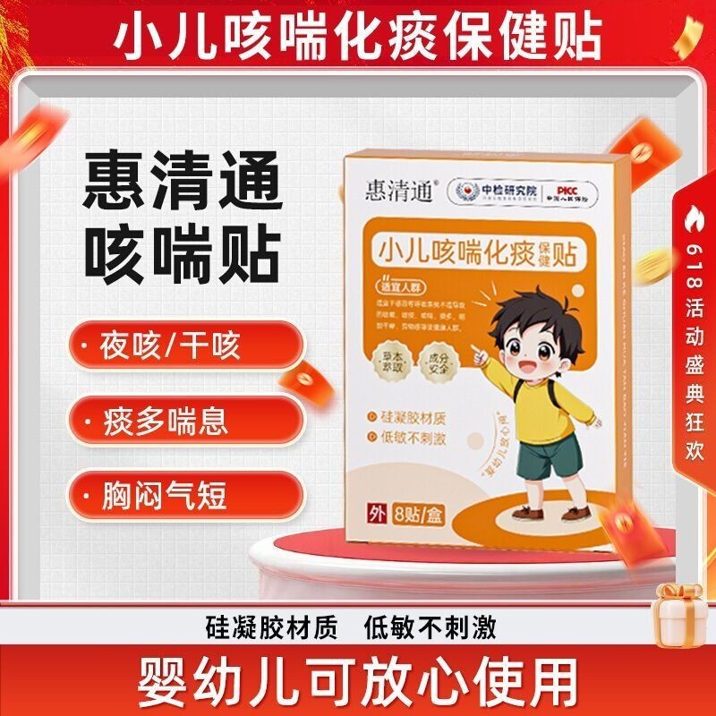 ใหม่ แนะนํา✨Huiqingtong เด็ก Anti-Coughing เสมหะ Health Care Patch เด็กทารกไอเสมหะ Multi-Breathing N
