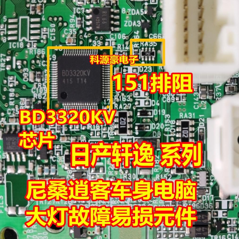 151 BD3320KV Nissan Sylvanian Nissan Sylvanian Body คอมพิวเตอร์ไฟหน้า Flammable Resistance Chip