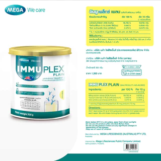 MEGA We care เมก้าวีแคร์ Immuplex Plain (300 's ) อิมมูเพล็กซ์ เพลน 300 กรัม (IMP30I)